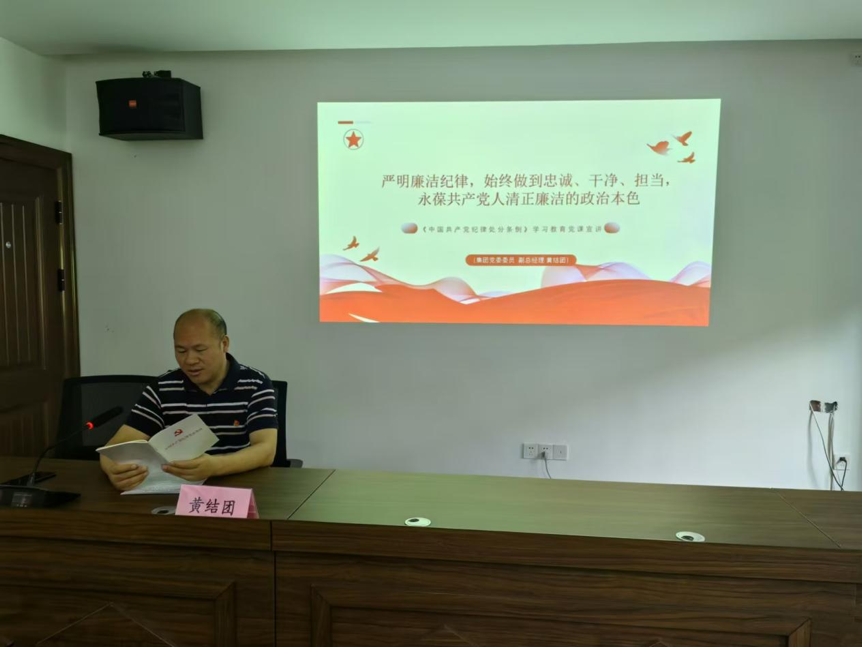 严明廉洁纪律，永葆共产党人清正廉洁的政治本色——市城建投第二党支部《中国共产党纪律处分条例》学习教育党课宣讲