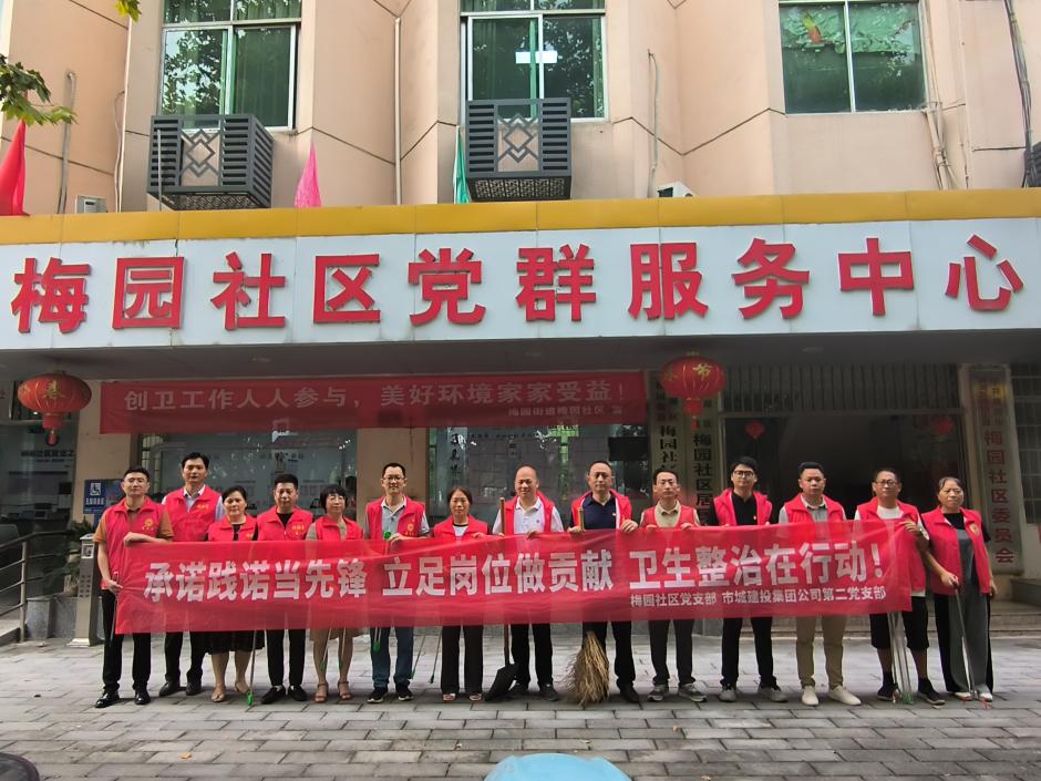 承诺践诺当先锋 立足岗位做贡献 卫生整治在行动——市城建投集团第二党支部党员践诺承诺行动