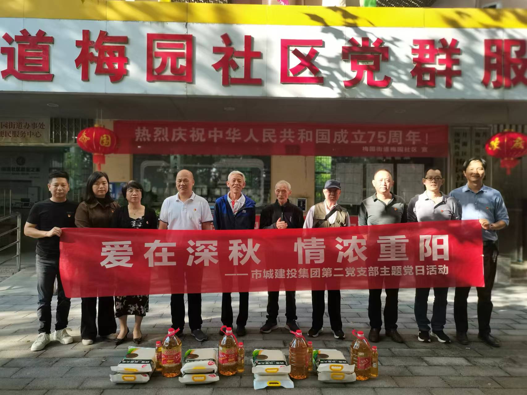 爱在深秋 情浓重阳 ——市城建投第二党支部主题党日活动